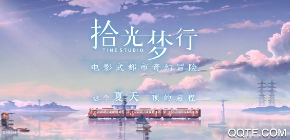 拾光夢行bilibili版