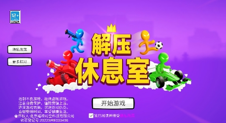解壓休息室游戲最新版
