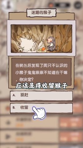 別喂猴子最新版