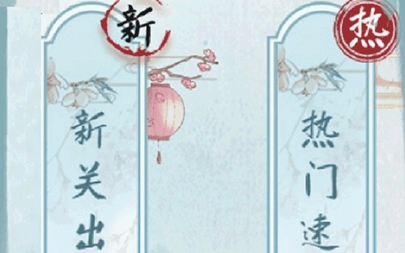 文字之謎游戲最新版