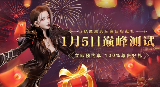 魔域手游2安卓版
