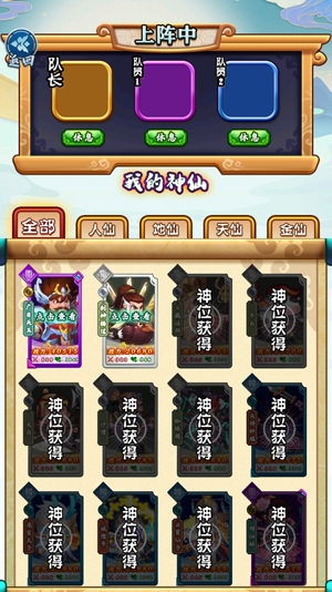 神仙模擬器最新版