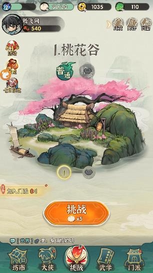 一個人的武林手游