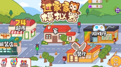 過家家模擬器游戲最新版