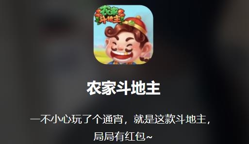 農家斗地主手游最新版