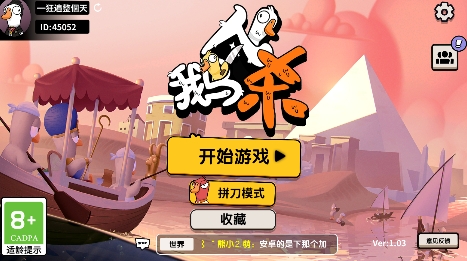 鵝人殺游戲官方版
