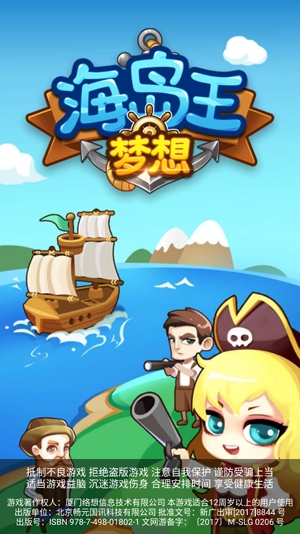夢(mèng)想海島王最新版本