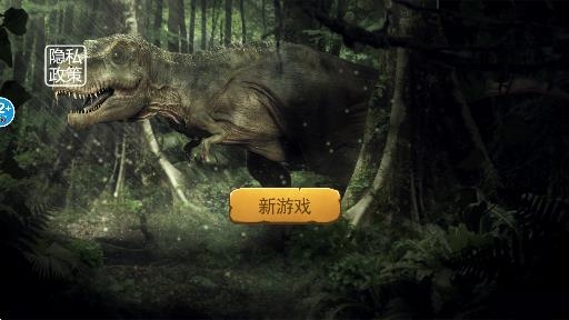 恐龍世界大冒險(xiǎn)游戲手機(jī)版