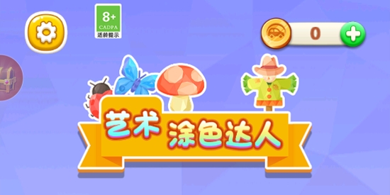 藝術涂色達人最新版