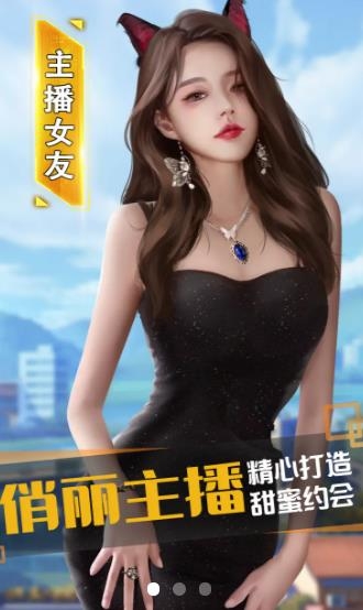 女友養(yǎng)成記安卓版