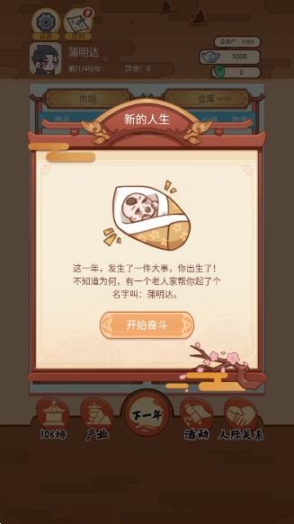 唐朝人生游戲