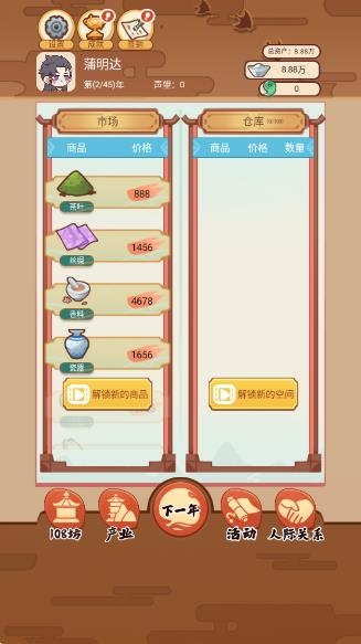 唐朝人生游戲