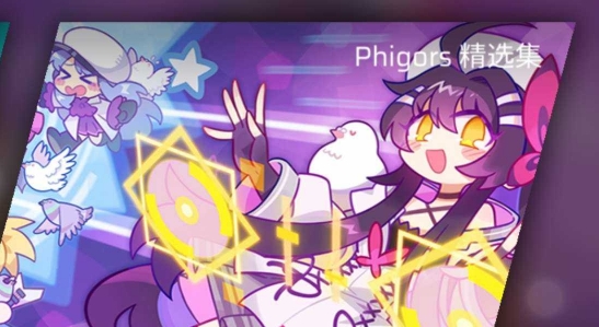 Phigros自制譜版本