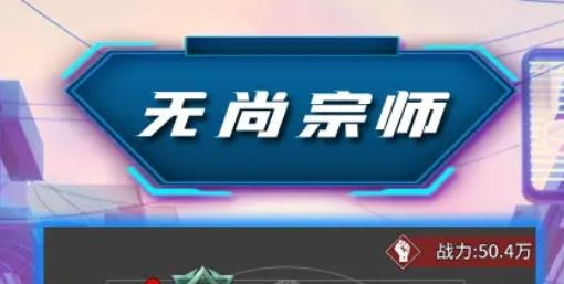 無尚宗師手游最新版 無尚宗師手游最新版