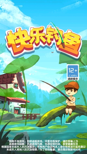 快樂釣魚游戲官方版