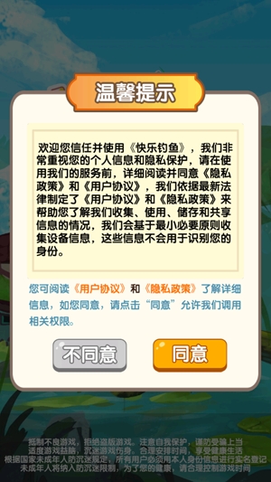 快樂釣魚游戲官方版