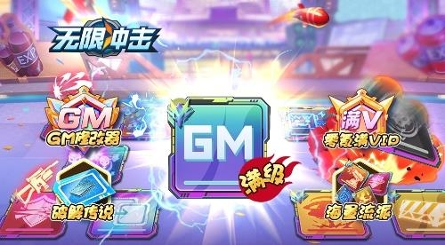 無(wú)限沖擊手游最新版