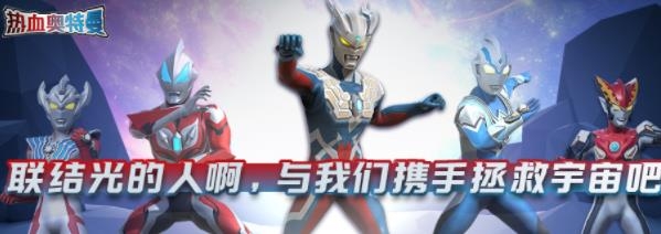 熱血奧特曼手游安卓版