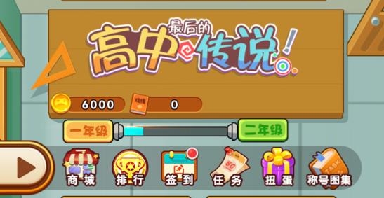 最后的高中傳說(shuō)安卓版