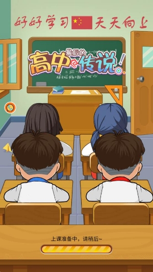 最后的高中傳說(shuō)安卓版