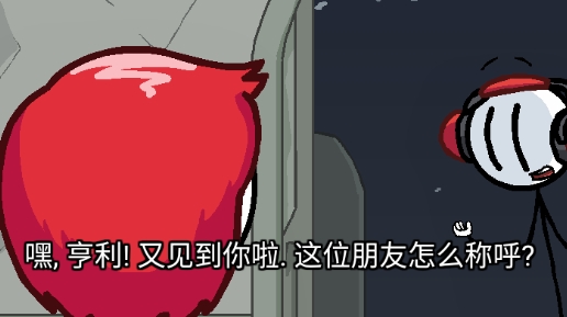 火柴人亨利完成任務(wù)漢化版