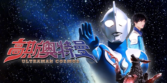 高斯奧特曼變身器游戲最新版(DX Ultra Hero Cosmos)
