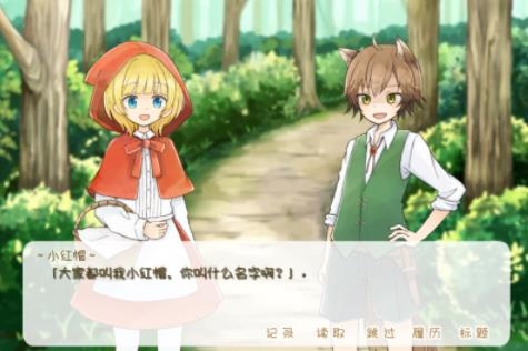 坦率的小紅帽游戲手機版