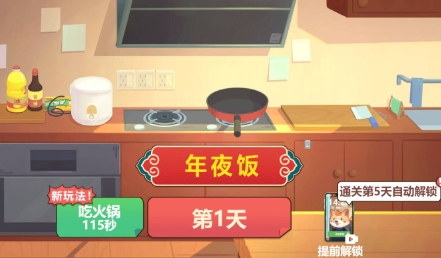 美味的菜譜游戲最新版