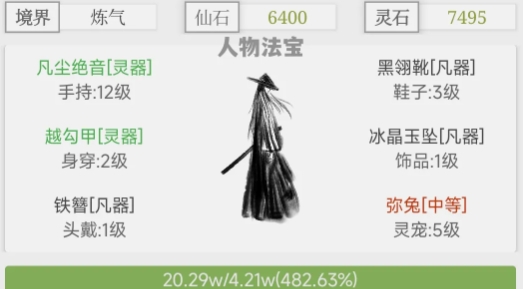 極簡修仙游戲官方版