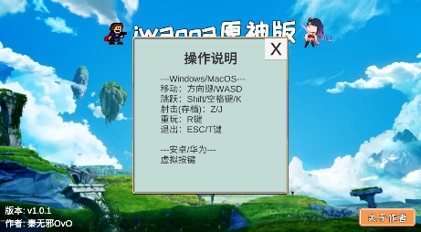 Iwanna原神版最新版