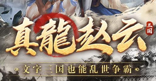 進(jìn)擊的趙云最新版