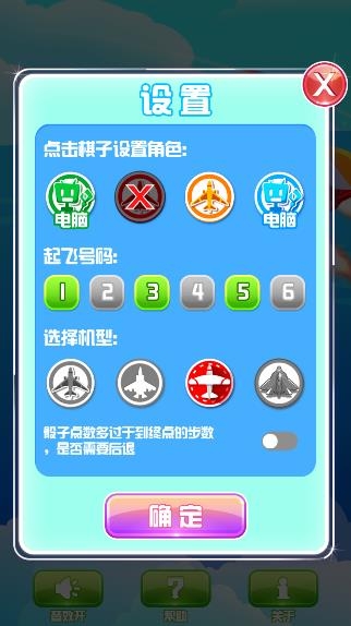 飛行棋黃金版