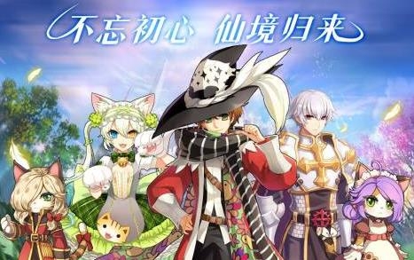 仙境傳說手游最新版