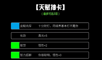 重生之文字修仙游戲最新版