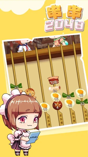 串串2048最新版