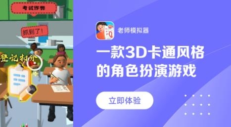 老師模擬器手機(jī)版