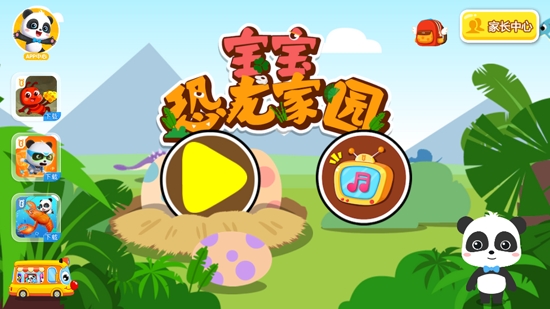 寶寶恐龍家園最新版