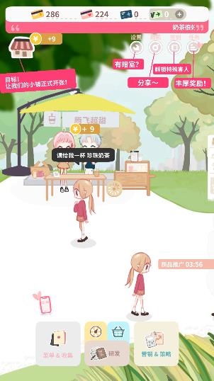 戀戀奶茶小鋪游戲最新版