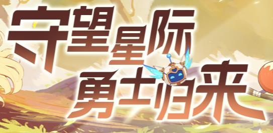 守望勇士游戲最新版