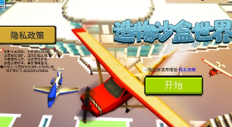造物沙盒世界游戲最新版