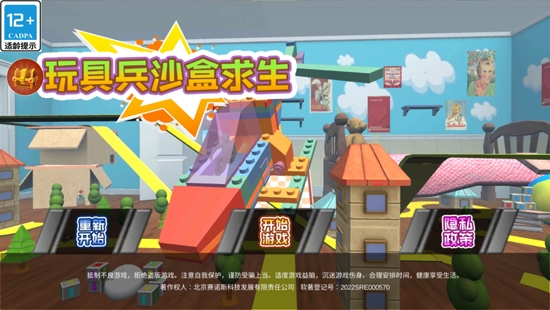 玩具兵沙盒求生游戲最新版