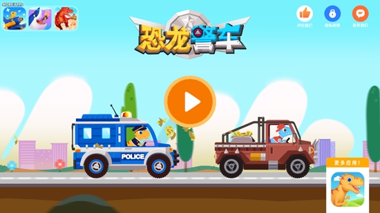 兒童恐龍警車官方版