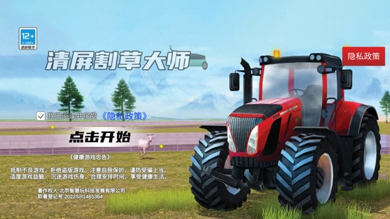 清屏割草大師安卓版