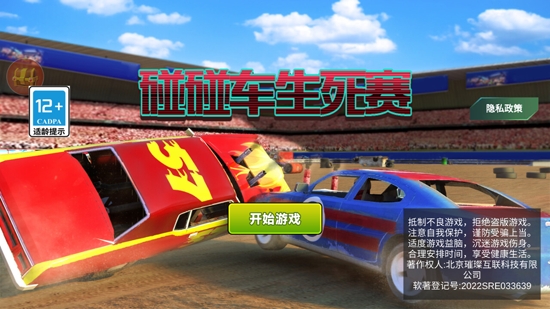 碰碰車生死賽官方版
