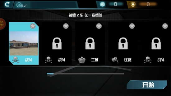 碰碰車生死賽官方版