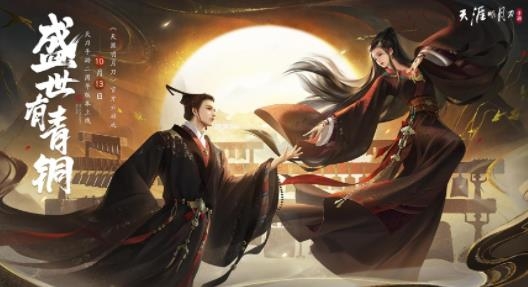 天涯明月刀云游戲官方版