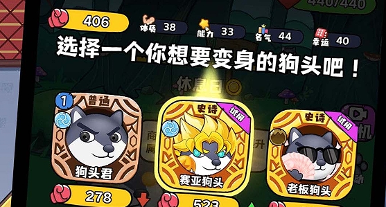 開(kāi)局一只狗游戲官方版 開(kāi)局一只狗游戲官方版