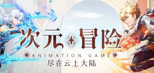 云上大陸手游最新版