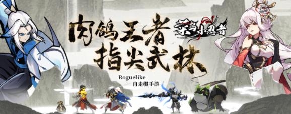 菜鳥小忍者手游最新版