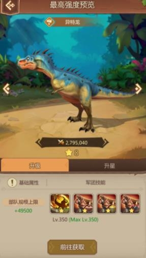 侏羅紀軍團手游最新版